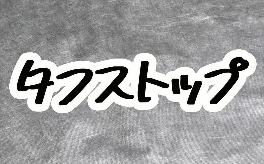 人工芝に防草シートは必要なの🤔🤔🤔？？